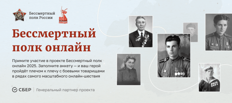 Бессмертный полк онлайн! Бессмертный полк онлайн!.